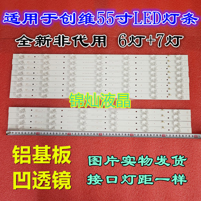 创维55E386E 55E390E灯条CRH-ES553535061244MREV1.2   LED凹透镜