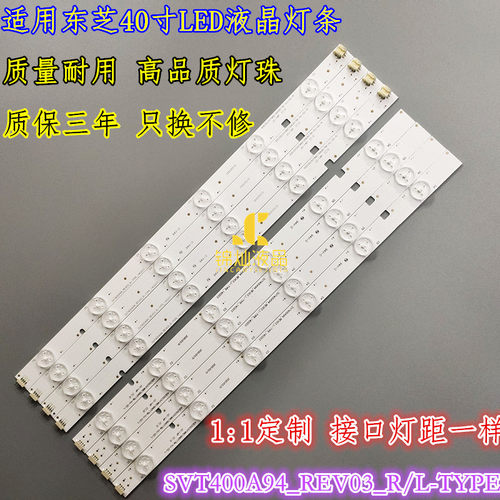 适用东芝40L2400D SVT400A94_REV03_R/L-TYPE 6+6LED电视灯条LED