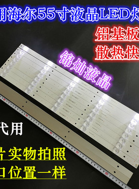 海尔LQ55H71G灯条液晶CRH-B55Y8130300510746-REV1.1B 4655QW004