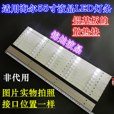 海尔LQ55H71G灯条液晶CRH-B55Y8130300510746-REV1.1B 4655QW004