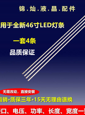 长虹LED46760X iTV46839E灯条 46T04-02a 74.46T04.007-1-SX1灯珠