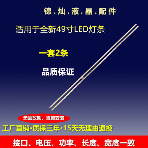 全新Philips 49PUS7101灯条CL-490-066-V1-L CL-490-066-V1-R