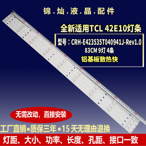 欧宝丽LED42V3i灯条CRH-E423535T040941J-REV1.0L 4条9灯条背光灯