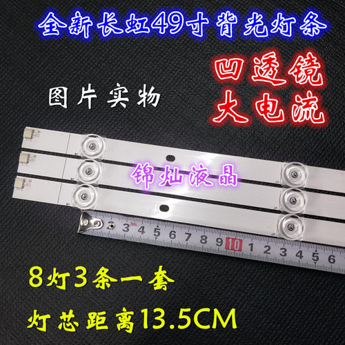 长虹49D3S 49D2P灯条液晶屏C490U17-E2-B CH49L71A-V01 DSBJ-WG