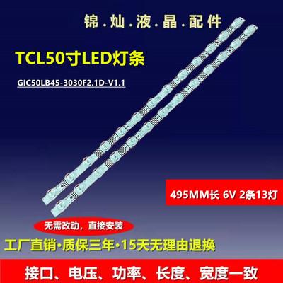 适用TCL 50P615灯条GIC50LB45-3030F2.1D-V1.1 4C-LB5013-ZM04J
