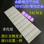 适用长虹55E8 55EM灯条CHDMT55LB32液晶电视 55A3U 55E9000 55D3S