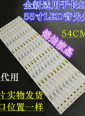 长虹55E8灯条CH55L66A-V02 DSBJ-WG 850154698 CRH-Z55E900030300