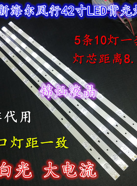 适用 海尔LE42AL88A71灯条LED42D10A-ZC140DFG-01液晶电视灯条LED