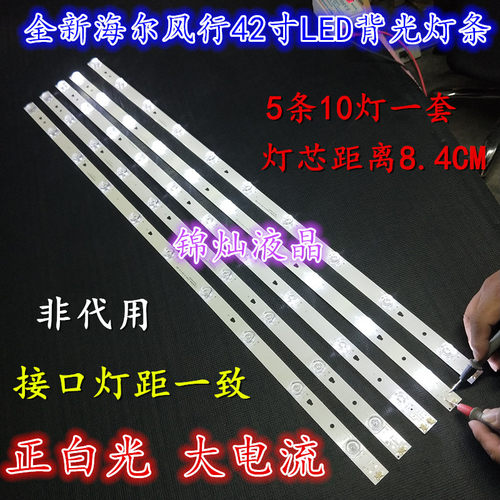 适用风行G42Y海尔LE42AL88R81A2灯条LED42D10A-ZC14DFG-01液晶
