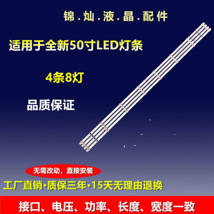 长虹JL.D50081330-002BS-M_V01 CRH-ZS50H5303008049CNREV1.1灯条