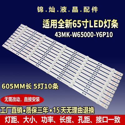 创维65H7S灯条5835-W65000-6P00 7794-665000-D220背光灯5灯10条