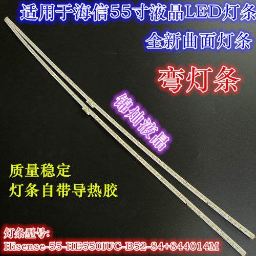 海信LED55M5600UC灯条Hisense-55-HE550IUC-B52-84+84 4014M曲面