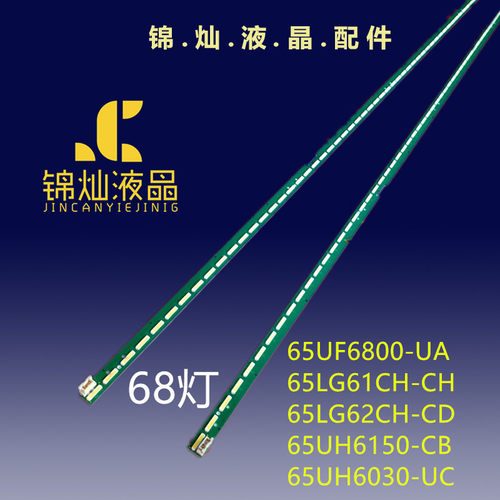 适用LG 65UH615T 65UH615T-TB灯条65 V15.5 ART3 UD REV0.6背光灯