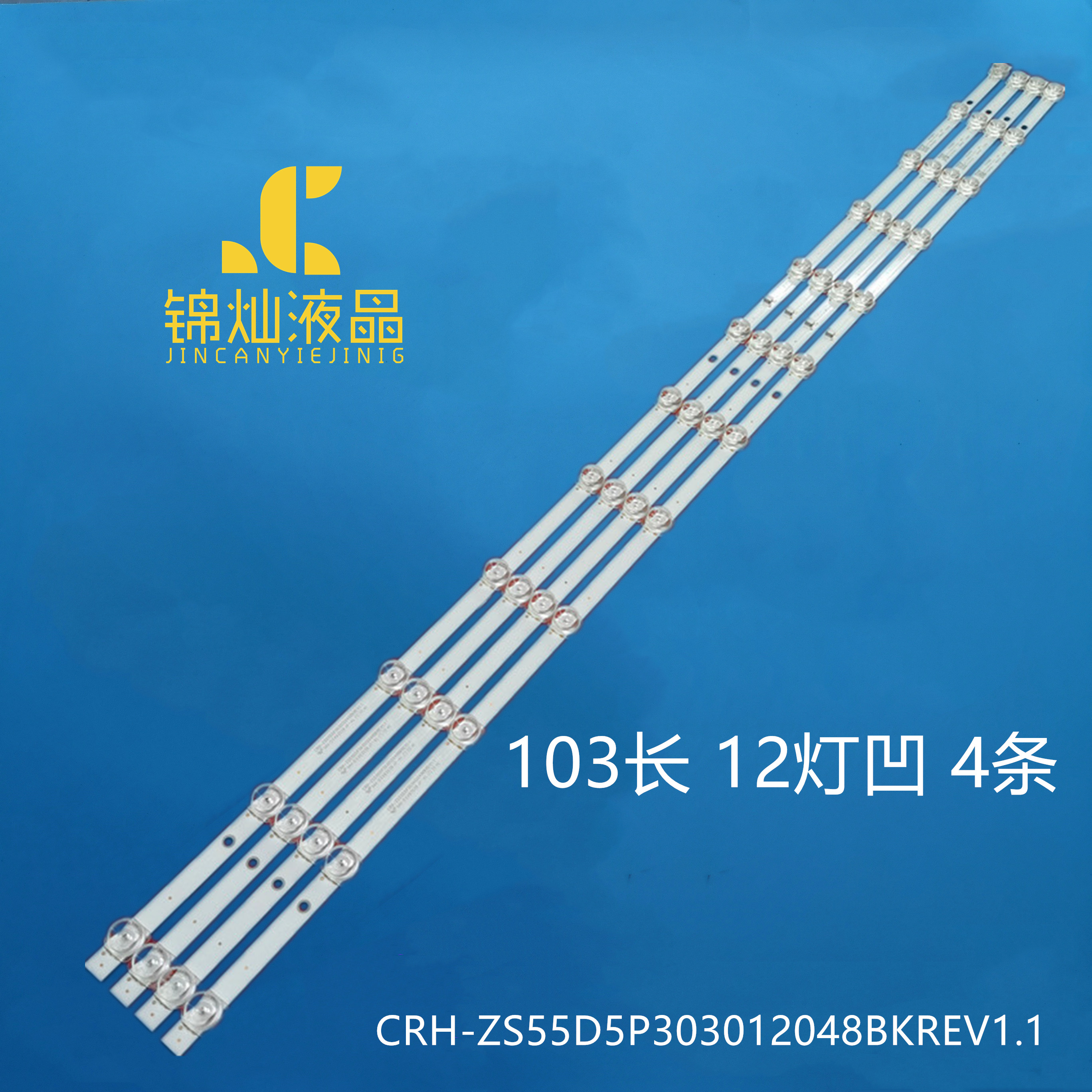 适用长虹55G10灯条CRH-ZS55D5P303012048BKREV1.0屏C550U18-E2-B