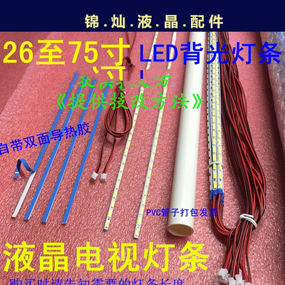 全新50寸52EAL8LED灯条组装机灯条一套2条54.2CM