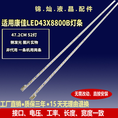 适用康佳LED43X8800B背光灯条35019678 35019676 37030188侧发光
