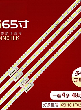 飞利浦65PDL960/T3灯条lnnotek 65inch 7020PKG EMC 48EA L/R灯条