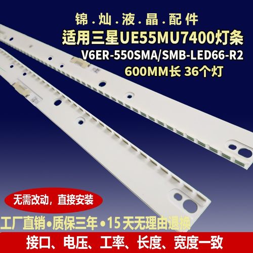 三星UE55KU6510U灯条V6ER_550SMA-LED66_R2 V6ER_550SMB背光灯