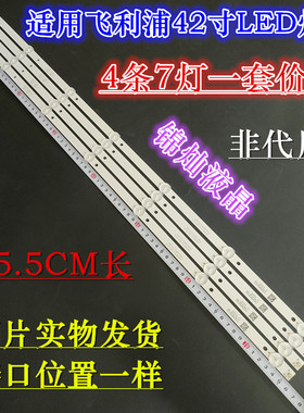 适用飞利浦42PFF5201/T3灯条K420WD73 A1 4708-K42W73-A1213K01