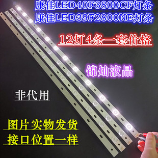 康佳LED40F3300DCE灯条39F2800NE 35016696 35016697灯条 12灯