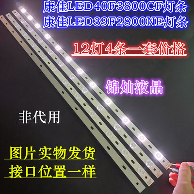 康佳LED40F3300DCE灯条39F2800NE 35016696 35016697灯条 12灯