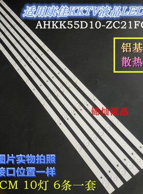 康佳KKTV K55S灯条K55J1 55R200U AHKK55D10-ZC21FG-04/10灯