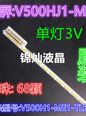 适用HKC L50K10 Sambada背光灯条V500H1-ME1-TLEM显示屏V500H1