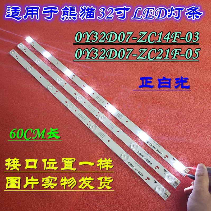 全新熊猫LE32D58 LE32D33H灯条 532WY315M08 0Y32D07-ZC14F-05灯