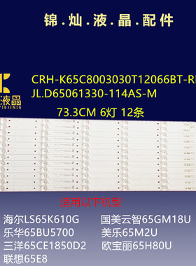 智能工业屏SY6517B灯条65BU5700 CRH-K65C8003030T12066BT-REV1.0