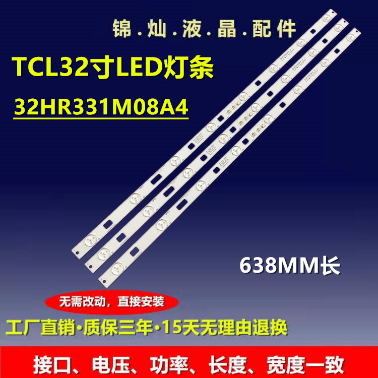 适用TCL L32F1600E灯条32HR331M08A4 V0 V1 4C-LB3208-HQ4液晶电