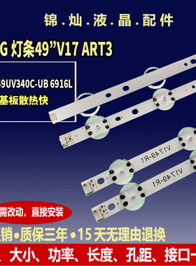 LG灯条49''V17 ART3 49UV340C-UB 6916L-2863A 2862A /B R1/L1