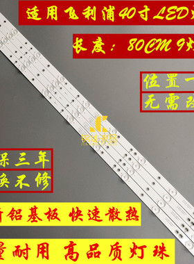 全新飞利浦40PFF530/36/1/T3灯条GJ-2K16 D2P5-400-D409-V1-P1tch