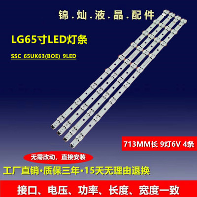 适用LG 65UM7000PLA灯条SSC_65UK63(BOE)_9LED_SVL650A95_REV1.0