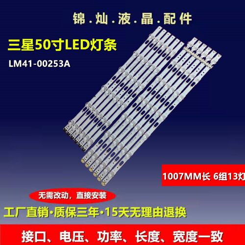 三星HG50NF690 灯条LM41-00253A /254A/S-KU6K-50-FL30-L7
