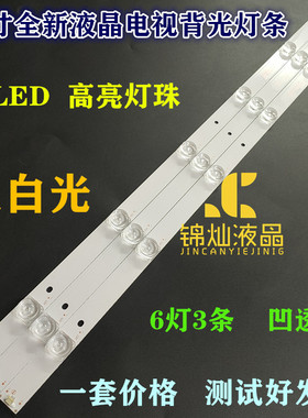 适用三洋32CE1270D1灯条JL.D32061235-114BS-M通用灯条6灯珠3条