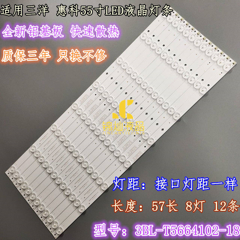 适用三洋55CE5810D灯条惠科X55海尔LS55M31灯条 3BL-T5664102-18