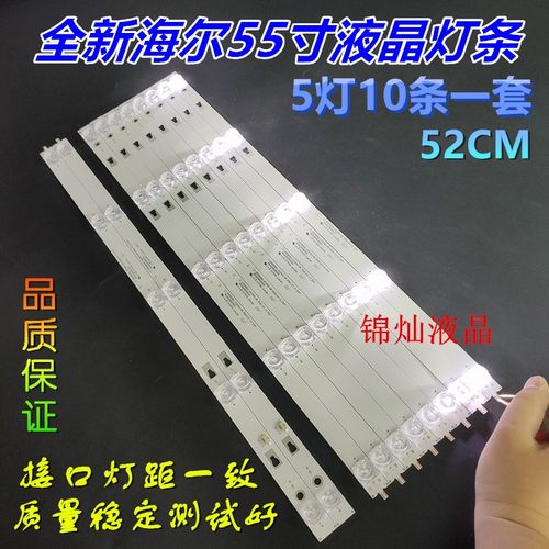 摩卡U55H3灯条LED55D05B-ZC23AG-06配屏LC546PU2L02一套价格