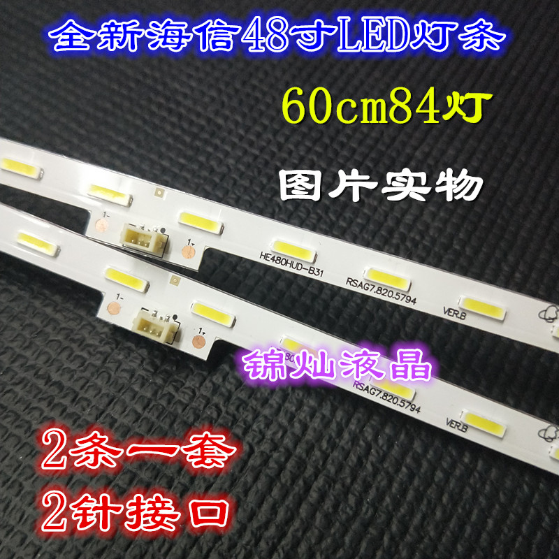 适用 全新海信LED48K380U背光灯HE480HUD-B31 RSAG7.820.5794