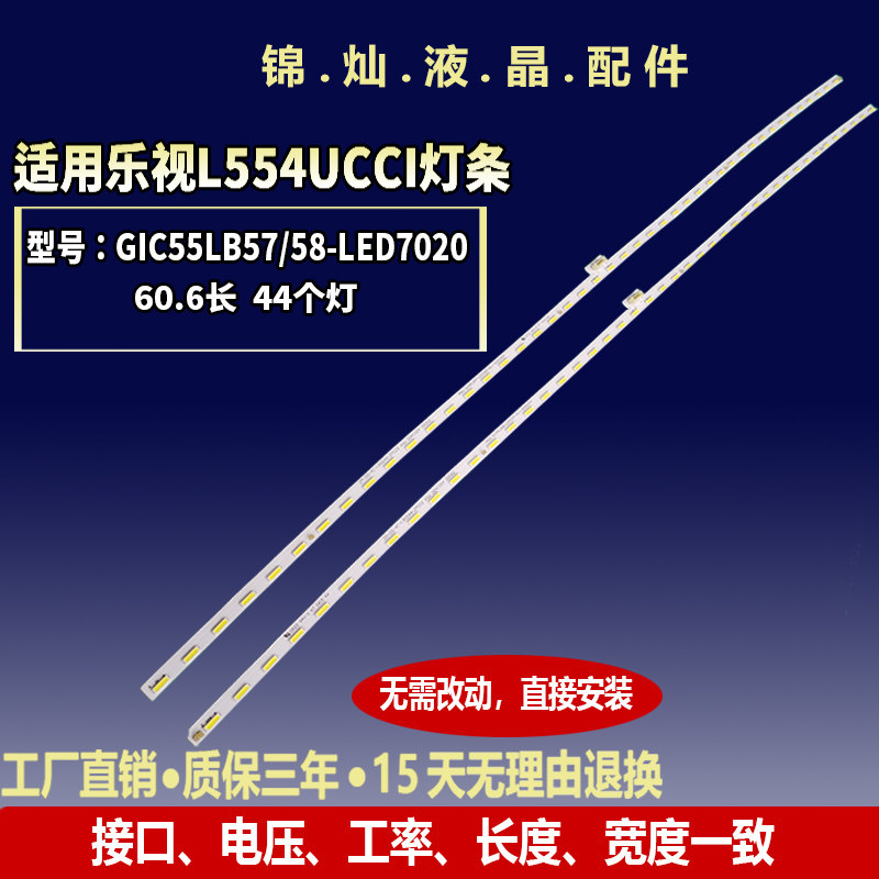 适用乐视L554UCC1灯条超4X55背光灯GIC55LB57/58-LED7020液晶电视