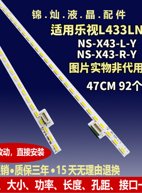 适用乐视L433LN L433AN L433L3灯条NS-X43-L-Y NS-X43-R-Y背光灯