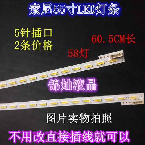 索尼KLV-55EX630灯条LJ64-03374B A SLED 2012SLS55 7030 58 L/R