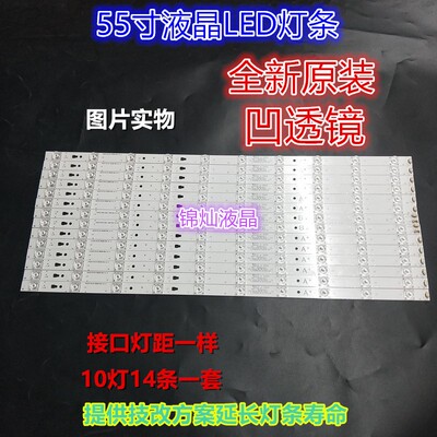 适用 海尔LS55H610G灯条LED55D10A/B-ZC14AG液晶电视背光灯一套价