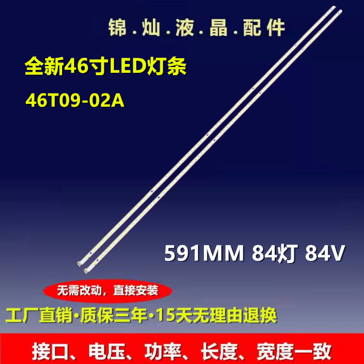 长虹3DTV46860i灯条海尔LE46A500P 46T09-02A屏T460HB01 V.0vn