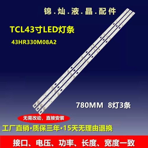 适用TCL L43P2-UD L43P1A-F灯条 2D02636 DS-4C-LB4308-YM01J 3条