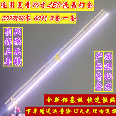 适用夏普LCD-70UF30A灯条70UD30A背光灯条70UE20A屏灯LM41-00090R