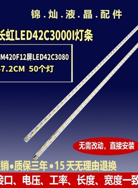 长虹LED42B1000C灯条CHGD42LB02-LE07020-V0.4屏M420F12-E1-A电视