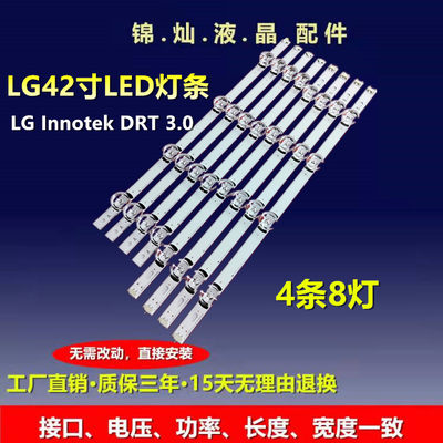 适用LG 42LB5690-CF灯条 Innotek DRT 3.0 42-B-A 6916L-1957E背