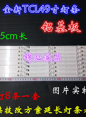 适用TCL 49P3 49P3C 49P3F灯条 4C-LB4904-HR06J 49HR330M04A2 V3