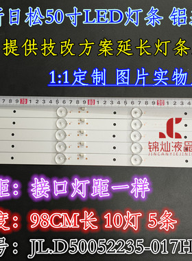 适用TCL D50A710灯条50A1长虹LED50860灯条JL.D50052235-017HS-F