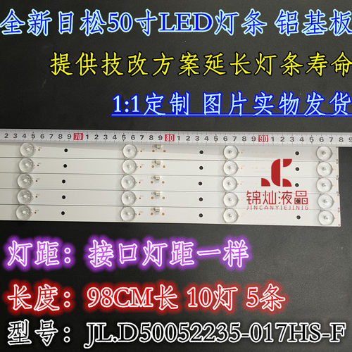 适用TCL D50A710灯条50A1长虹LED50860灯条JL.D50052235-017HS-F